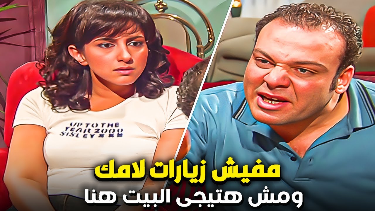 جوزها عايز يمنعها من انها تزور امها ولا حتى ان امها تجيلها البيت | اتصدمت منه