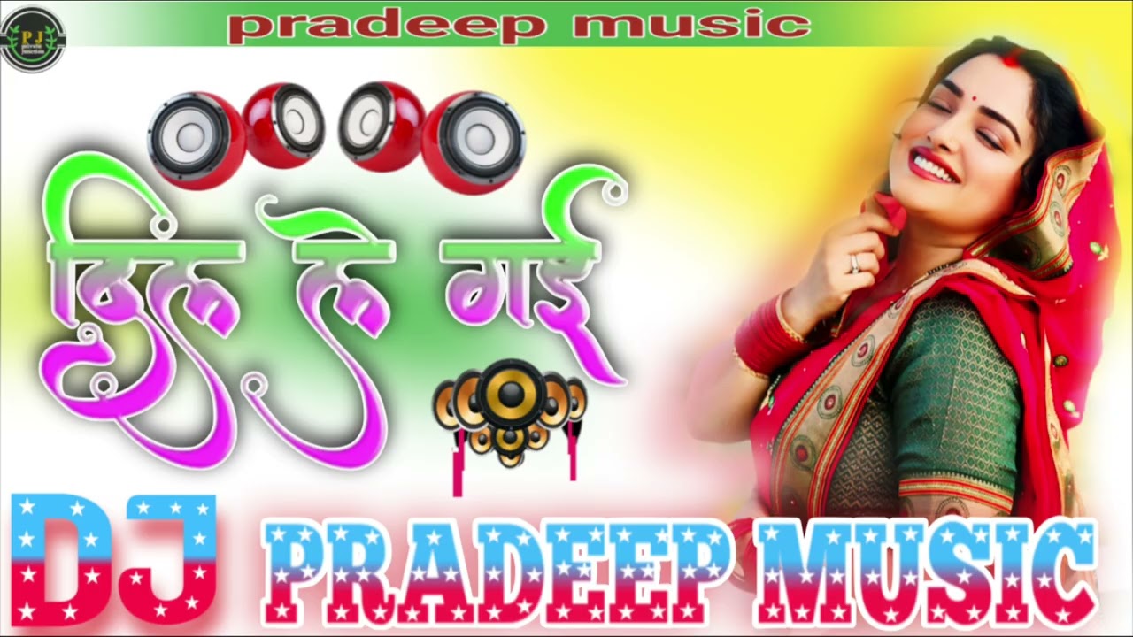 #teri chunariya dil le gai/तेरी चुनरीया दिल ले गई/private junction/dj pradeep music #