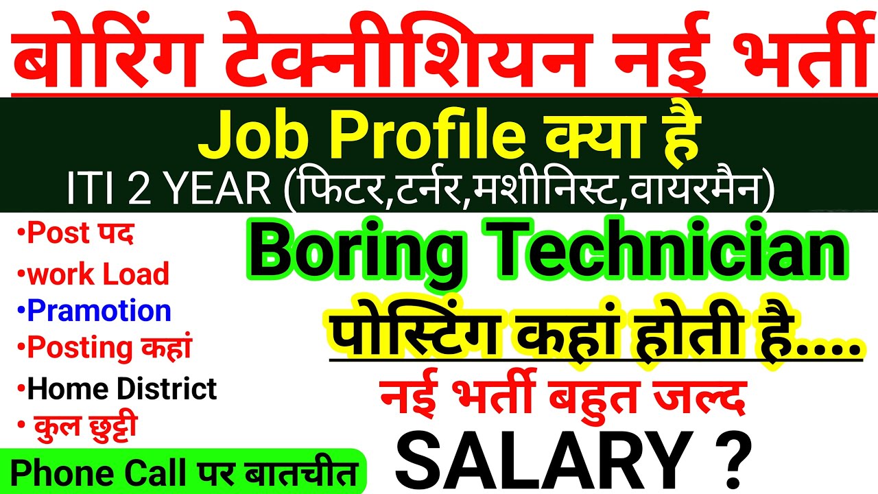 UPSSSC ABT JOB PROFILE | BORING TECHNICIAN JOB PROFILE | BORING TECHNICIAN SALARY | ABT NEW VACANCY