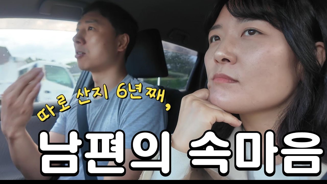 중대결정!? - 남편과 따로 산지 1,987일째, 남편의 속마음을 들어 봅니다ㅣ인생이 마음처럼 되지 않네요ㅣ뉴질랜드 이민ㅣ새벽 5시반 일어나 아들넷 도시락 싸는 엄마 vlog