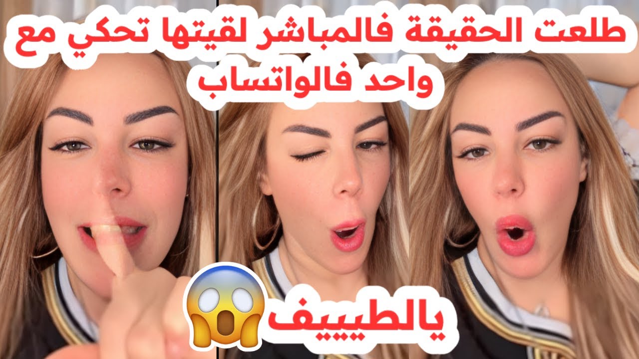 فضـ ـحها على المباشر😱لقيتها تحكي مع واحد فالواتساب😳يالطيف💔سليمة بسيكولوغ