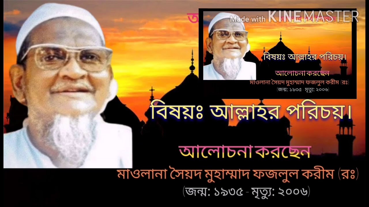 আল্লাহর পরিচয়।।Allahor Porichoy~চরমোনাই ওয়াজ || Chormonai Waz~মাওলানা সৈয়দ মোঃ ফজলুল করিম(দাঃবাঃ)