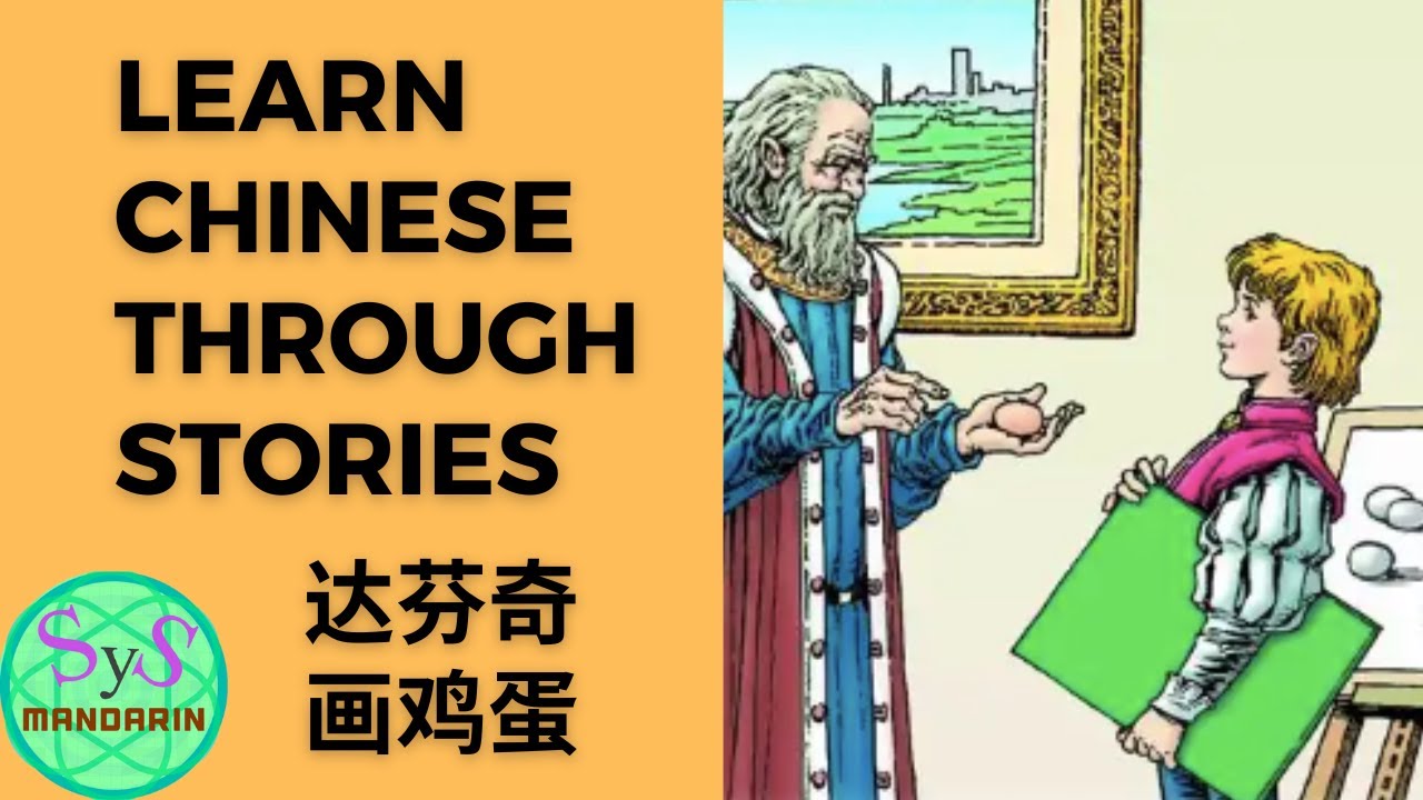 275 Learn Chinese Through Stories《画鸡蛋》Draw Eggs
