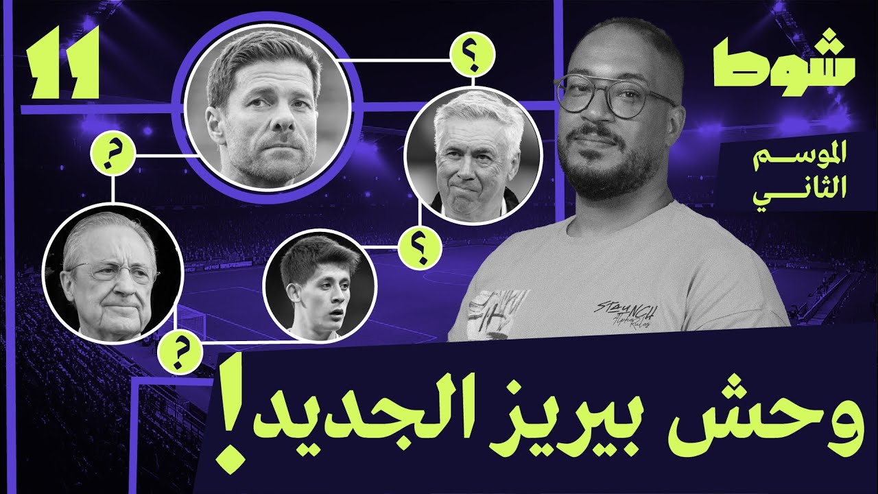 ريال مدريد ألونسو | 11