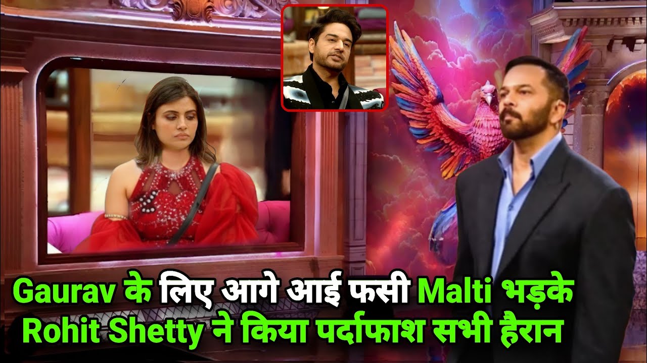 Weekend Ka Vaar Gaurav के लिए आगे आई फसी Malti भड़के Rohit Shetty किए पर्दाफाश सभी हैरान, BB 19