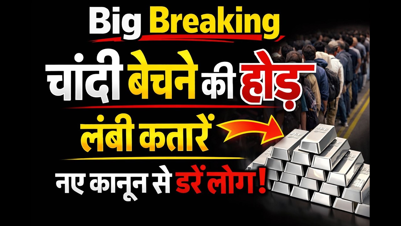 सोना-चांदी में बड़ा धमाका? | JP Morgan की भविष्यवाणी के बाद MCX में क्या होगा?