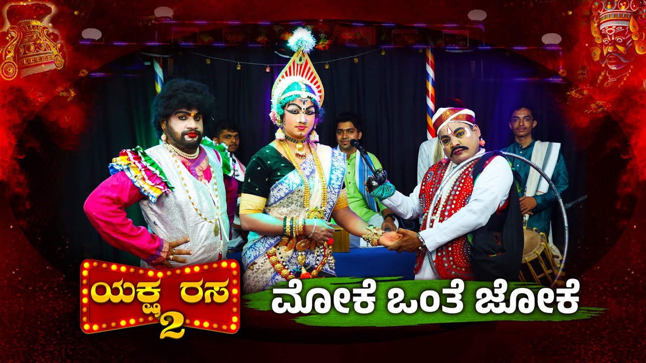 ಕಾಜಿ ಮಾರುನಾರ್ ಪೊಣ್ಣನ ಜೀವನಲ ಒರಿಪಾಯೆರ್ ತೂಲೆ ಯಕ್ಷರಸಟ್ │YakshaRasa S02│EP-40│Daijiworld Television