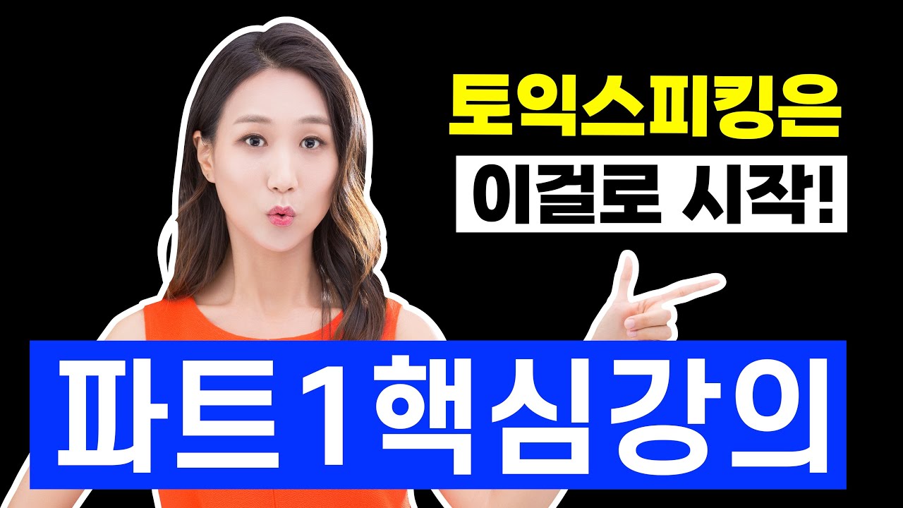 [핵심강의] 토스는 무조건 이 영상으로 시작하시면 됩니다.  (토스 파트1 핵심강의)