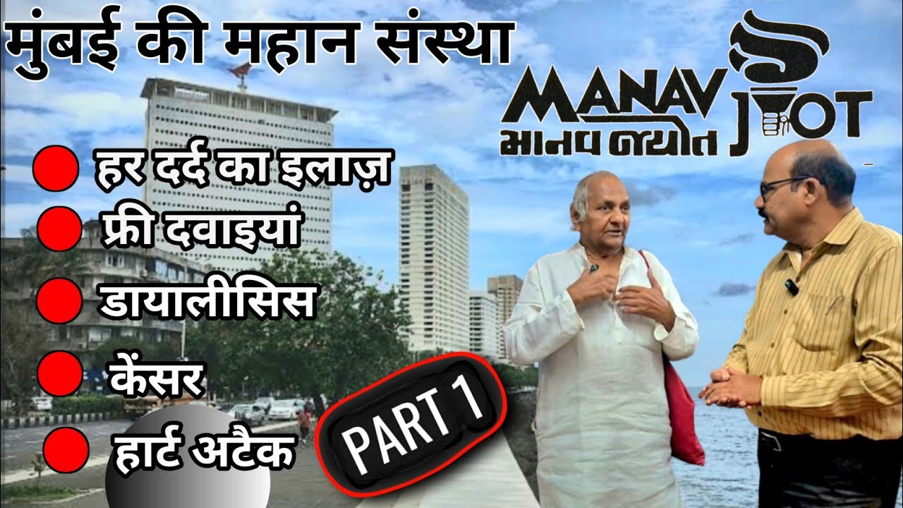 Visit to the Manav Jyot Charitable Trust, Mulund, Mumbai