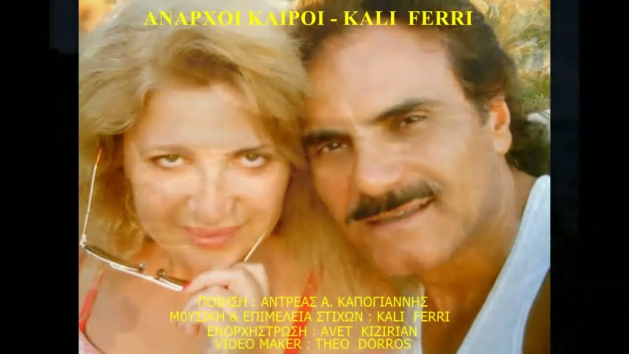&Alpha;&Nu;&Alpha;&Rho;&Chi;&Omicron;&Iota;  &Kappa;&Alpha;&Iota;&Rho;&Omicron;&Iota; - KALI FERRI