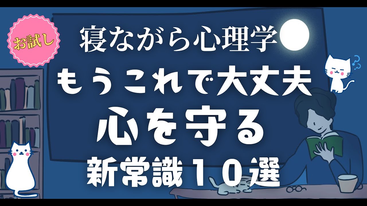 【メンタルケア】なぜかあまり知られていない、心を守る新常識10選