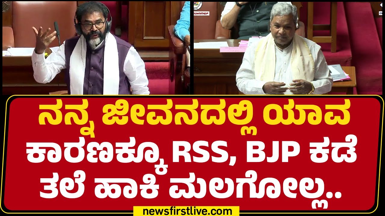 Chalavadi Narayanaswamy : ನಿಮ್ಮ ಮೇಲೆ ಪ್ರೀತಿಯಿಂದ ಮಾತಾಡ್ತೀವಿ ನಾವು.. | CM Siddaramaiah | @newsfirst
