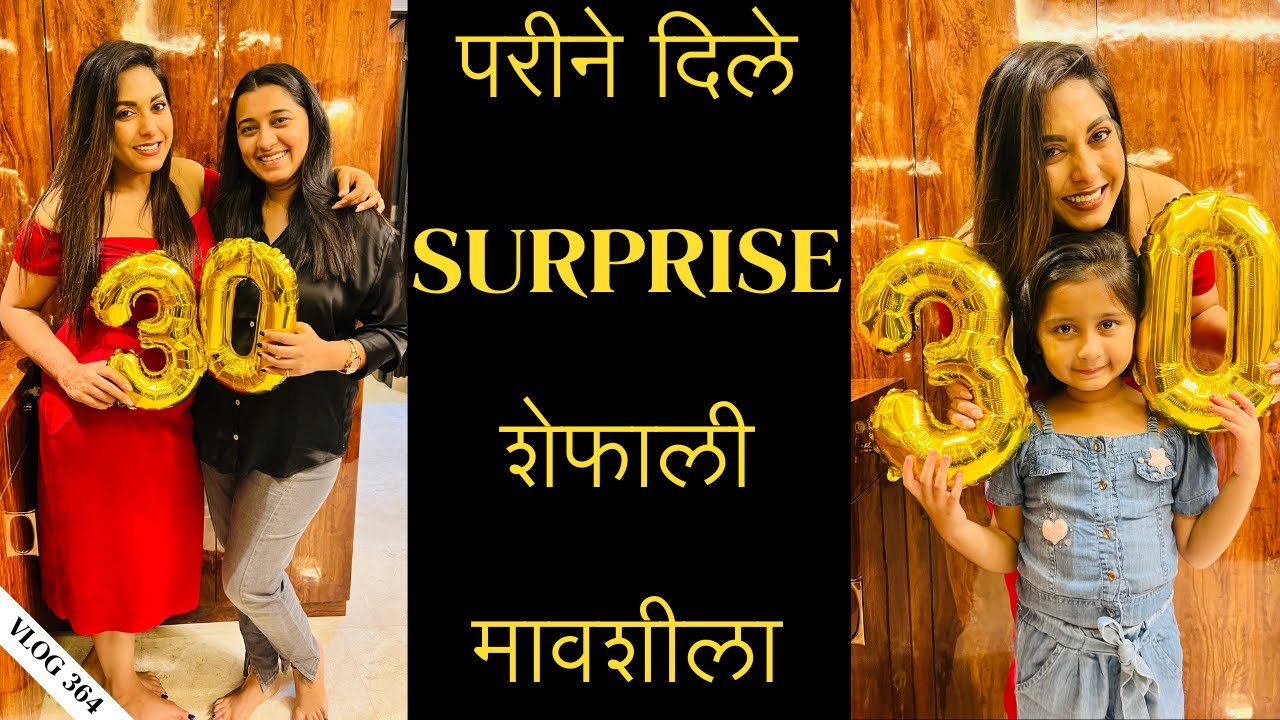 परीने दिले Surprise शेफाली मावशीला | Marathi Vlog 364 |