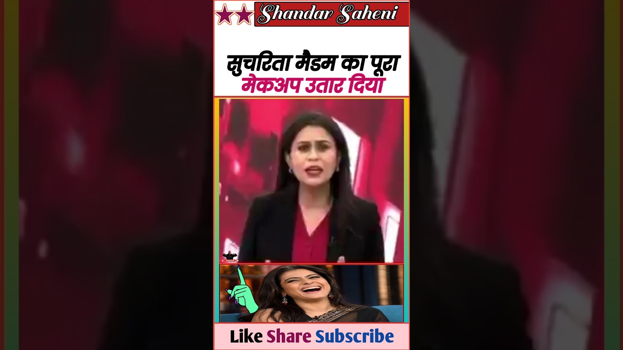 गोदी ऐंकर का मैकअप उतार दिया 😂 || Exposed Godi Media 😆 || #Shorts