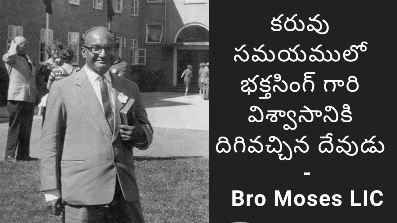 భక్తసింగ్ గారి విశ్వాసానికి దిగివచ్చిన దేవుడు || HOLY Convocations || Bro Moses LIC