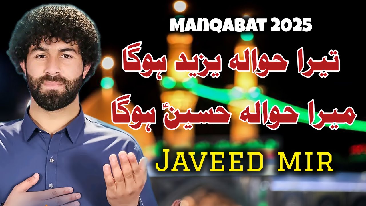 New Manqabat 2025 || Hussain a.s Hoga | Javeed Mir || Mola Hussain a.s Manqabat ||