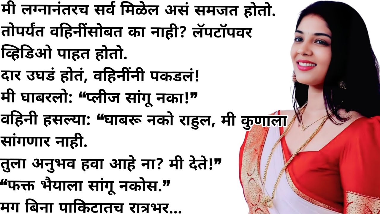 दादाची बायको marathi katha | Marathi story | मराठी स्टोरी | Marathi stories। ap marathi story