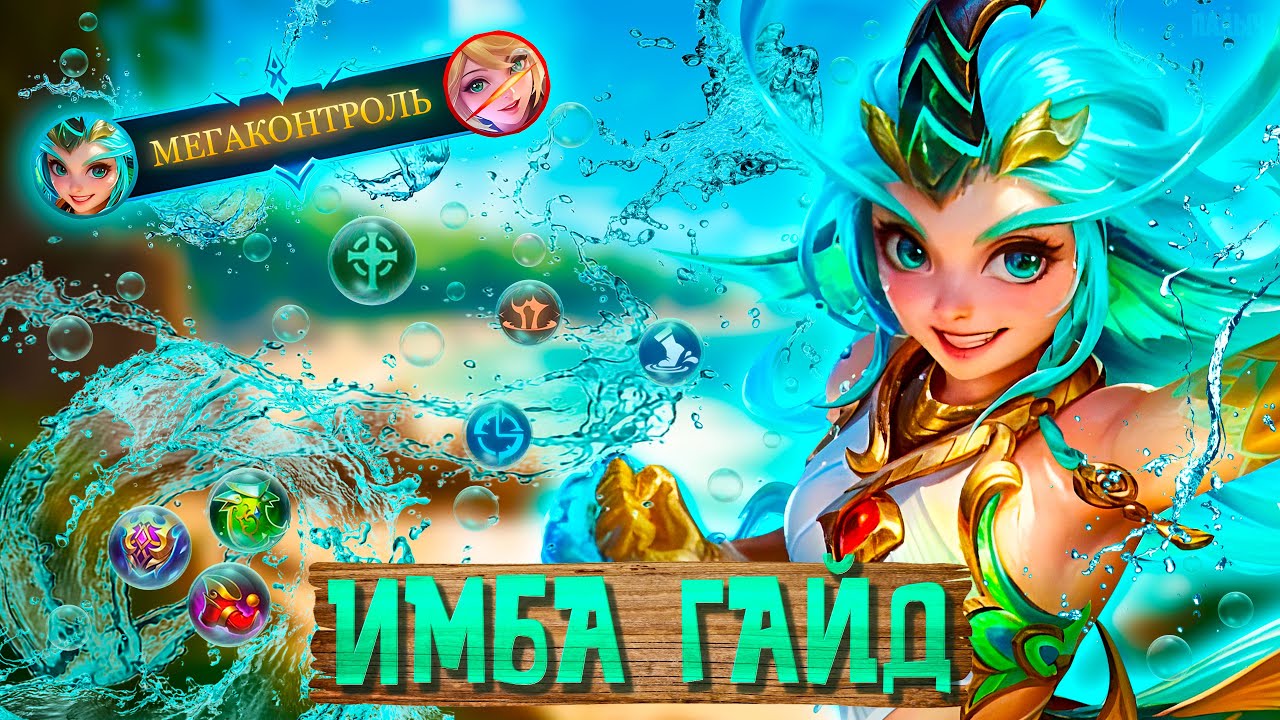 ОНА ПОДНИМЕТ ТВОЙ РАНГ!!! САМЫЙ ЛУЧШИЙ ГАЙД НА КАЛЕА - MOBILE LEGENDS
