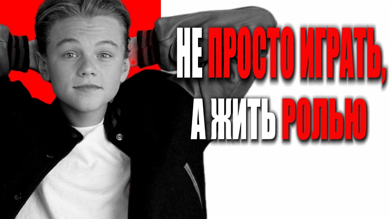 Леонардо ДиКаприо: от нищего района до Оскара — история, которую Голливуд хотел скрыть