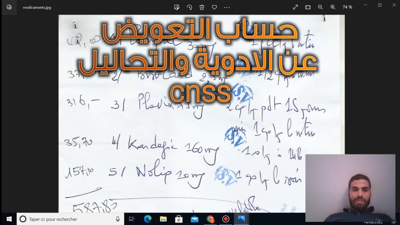 cnss كيفية حساب التعويض عن الدواء والتحاليل