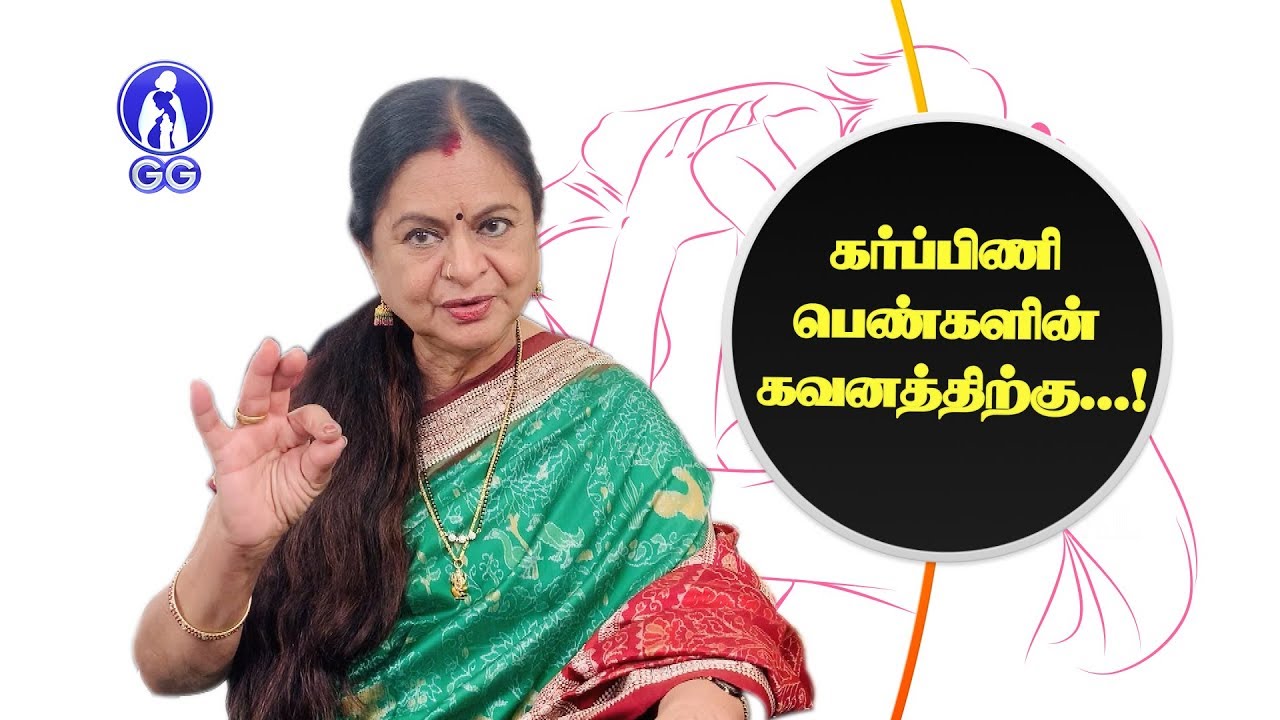 For the Attention of Pregnant Women...! - GG Hospital - Dr Kamala Selvaraj