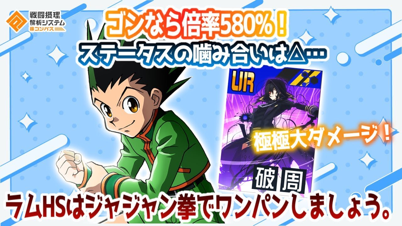 自傷周カノ...ゴンなら580%です。ステの噛み合いは▲...ゴンあんまり見ないね。【