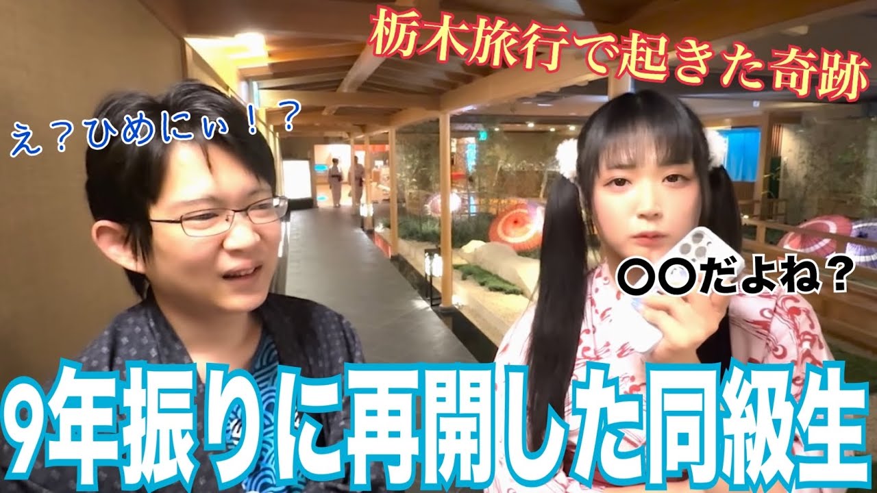 神回【旅行中に奇跡が起きました】