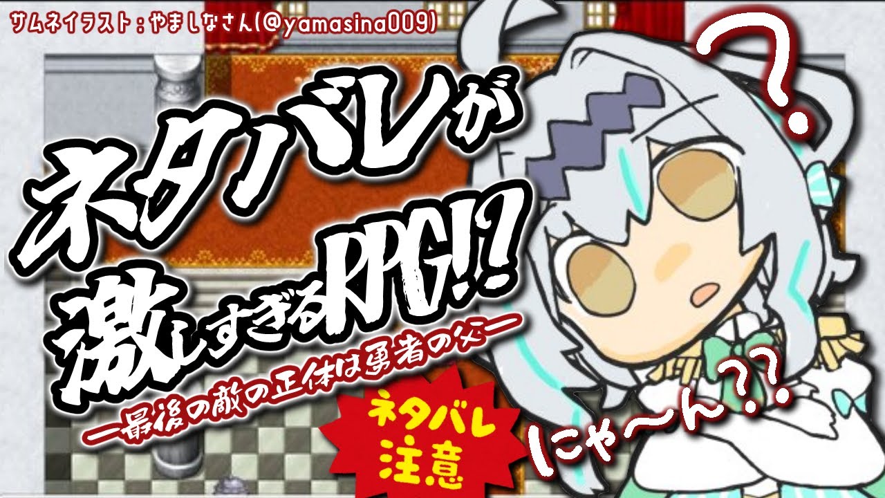 【初見】ネタバレが激しすぎるＲＰＧ～最後の敵の正体は勇者の父～やってみる！【星宮ゆい】