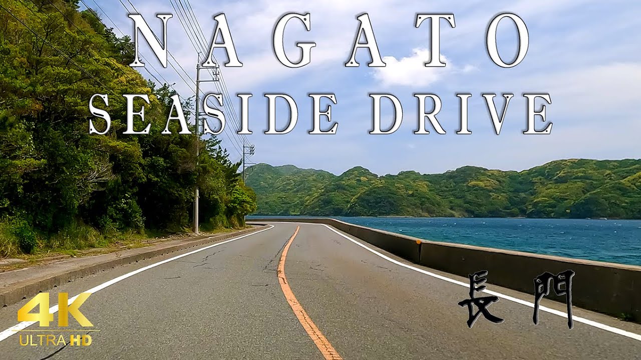 【山口ドライブ】Nagato Seaside Driving - Nagato City, Yamaguchi Prefecture - 4K