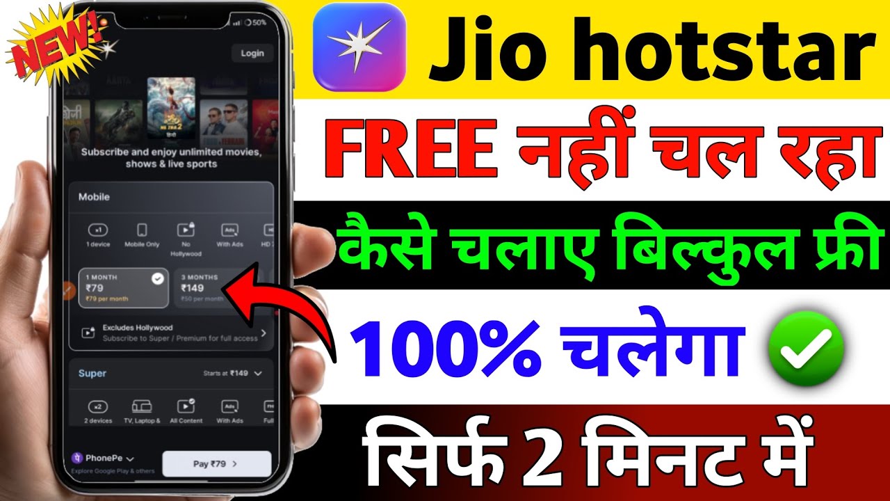 Jio hotstar free kaise chalaye | jio hotstarfree subscription kaise Kare| how to use free jiohotstar
