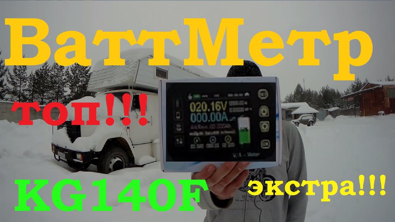 JUNTEK KG140F топовый ваттметр!!!!