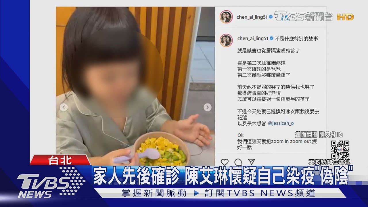 女兒確診發燒 陳艾琳心疼落淚...懷疑自己「偽陰」染疫｜TVBS新聞