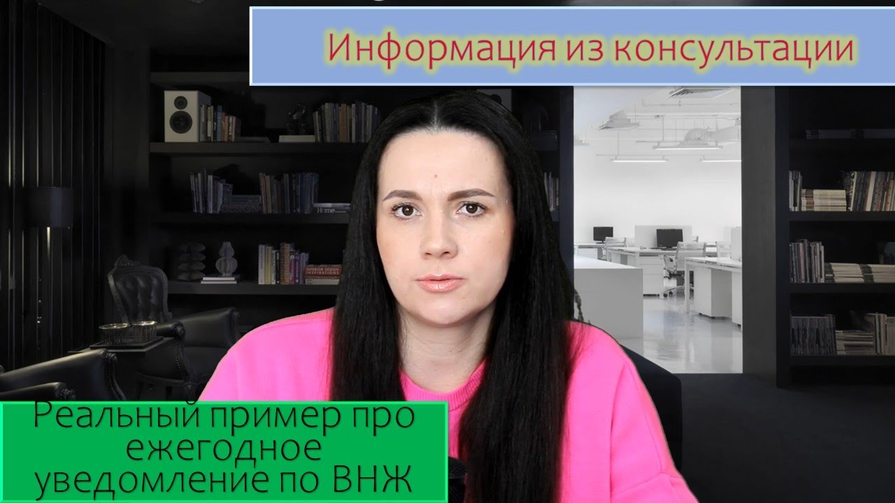 Ежегодное уведомление по ВНЖ реальный пример
