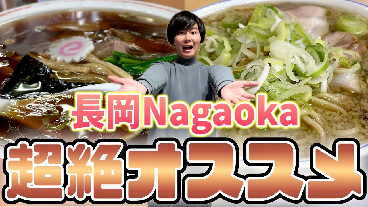 【必見‼︎】長岡屈指の人気を誇るラーメン店をハシゴしてきた‼︎【青島食堂/安福亭】【新潟/長岡ラーメン】