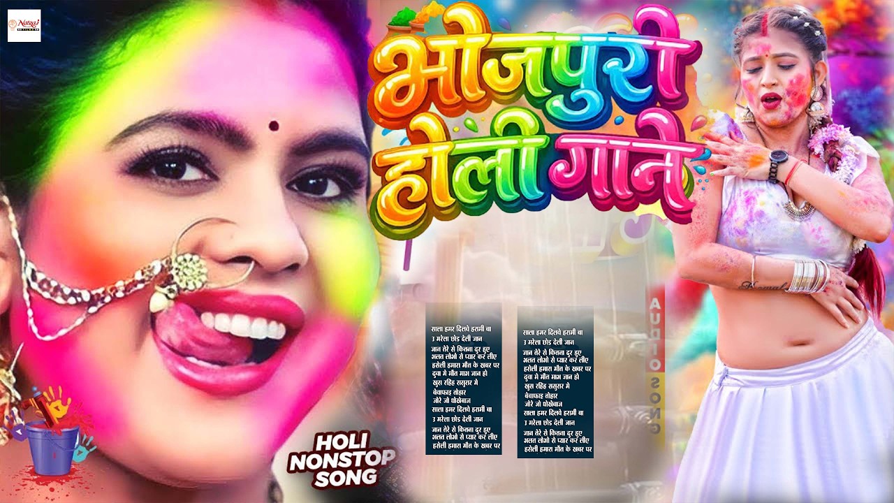 2026 के ब्लास्ट होली गाने |#Holi Jukebox 2026 | #New Bhojpuri Hit Holi | Bhojpuri Holi Songs | #होली