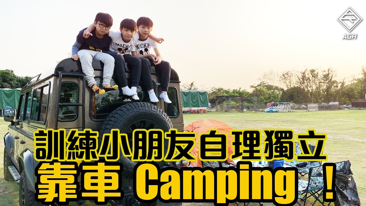 【香港車中泊 EP9】家長要睇！點樣訓練仔女獨立啲！｜拍車男