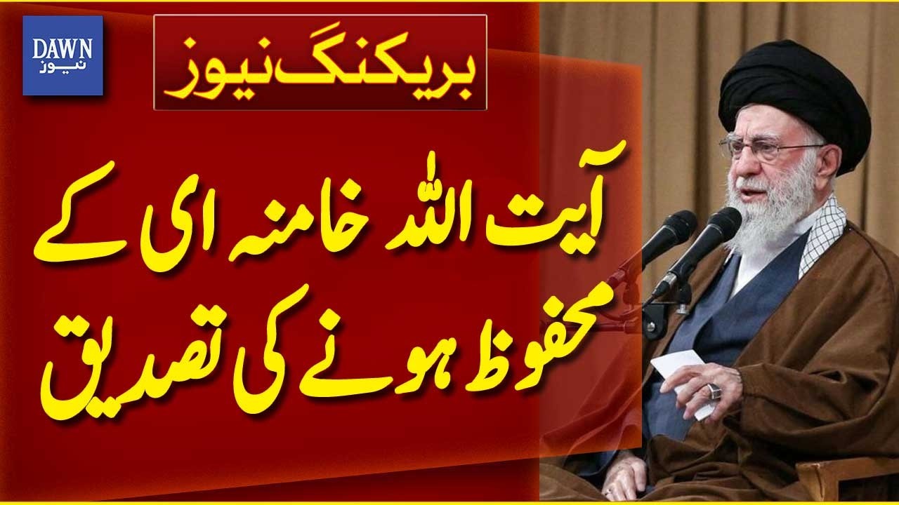 RUMORS DEBUNKED: Ayatollah Khamenei Confirmed Safe After Targeted Attacks | Breaking News |Dawn News