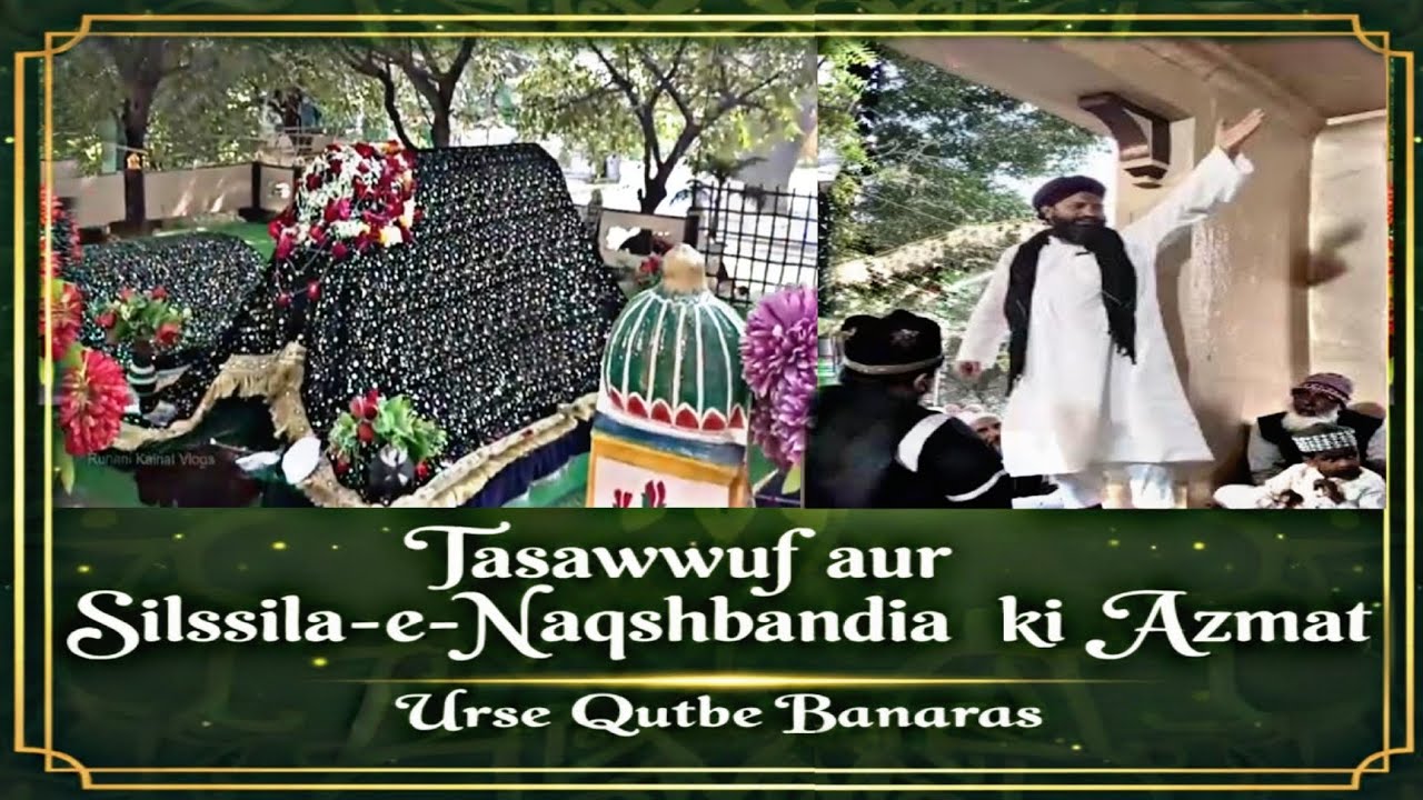 Shaikh e isaal Sayed Noor Alam Misbahi Mujaddidi naqshbandi |urs e qutbe banaras #naqshbandi