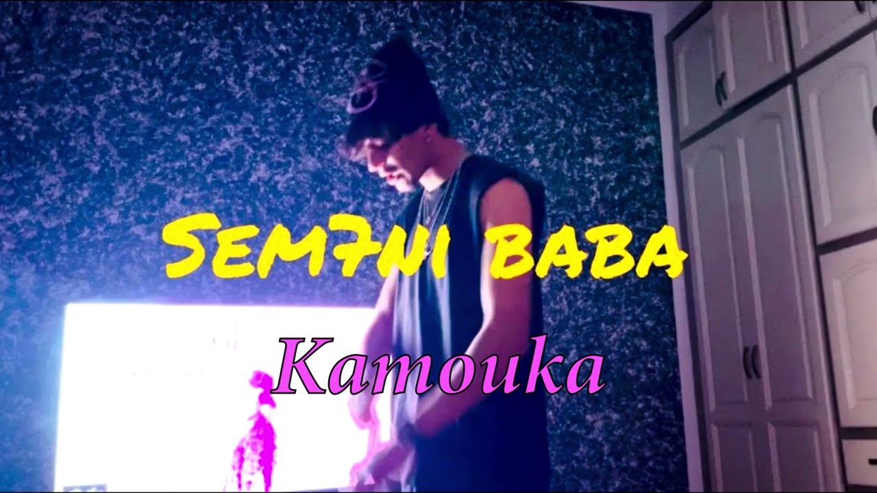 Kamouka - Sem7ni Baba (Vislualizer)