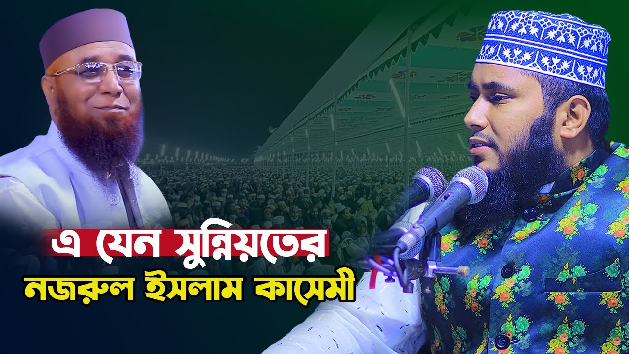 এ যেন সূন্নিয়তের নজরুল ইসলাম কাসেমী | মাওলানা শাহিউদ্দিন মণিপুরী | Maulana Shahiuddin Manipuri