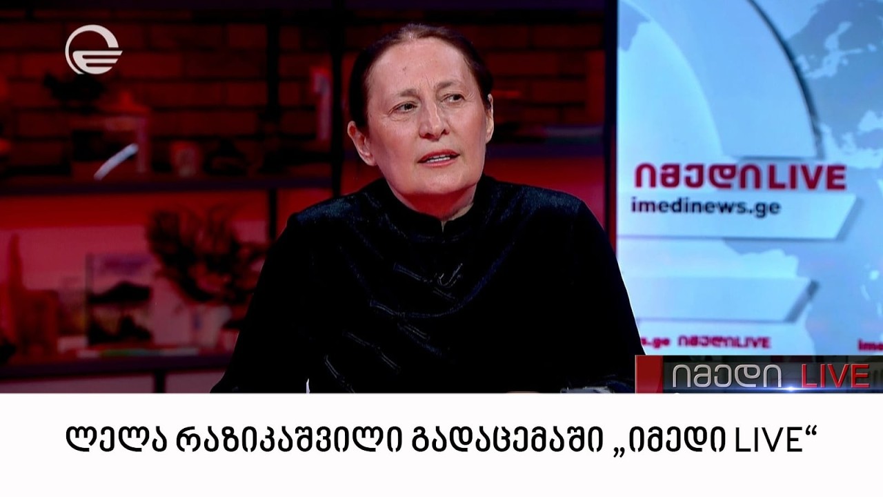 ლელა რაზიკაშვილი გადაცემაში 