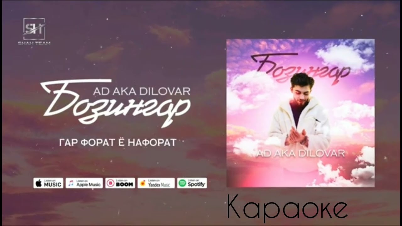 МИНУС !  AD AKA DILOVAR  ( БОЗИНГАР )
