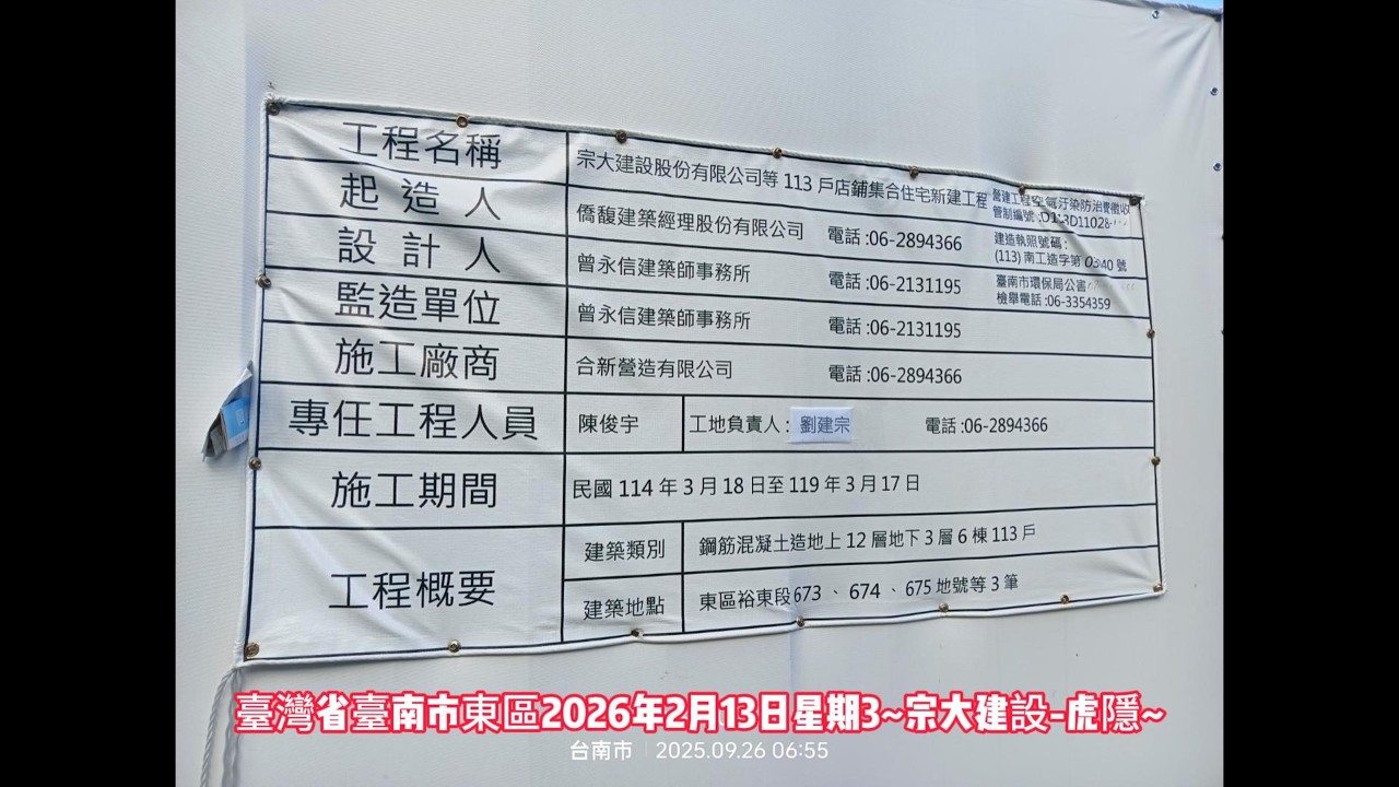 臺灣省臺南市東區2026年2月13日星期5
