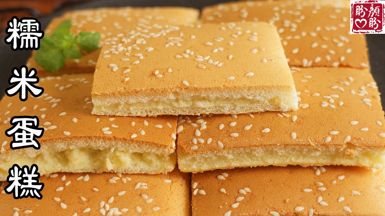 Glutinous rice flour cake。超级好吃的糯米蛋糕，不加一滴油，外酥里糯，松软细腻，简单又美味！