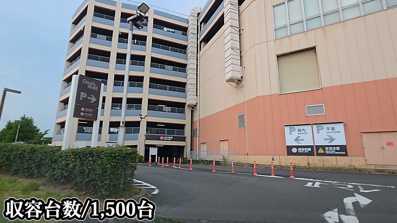 ワンズモール『立体』駐車場入口まで｜千葉県 千葉市 稲毛区 ショッピングモール 2025/8