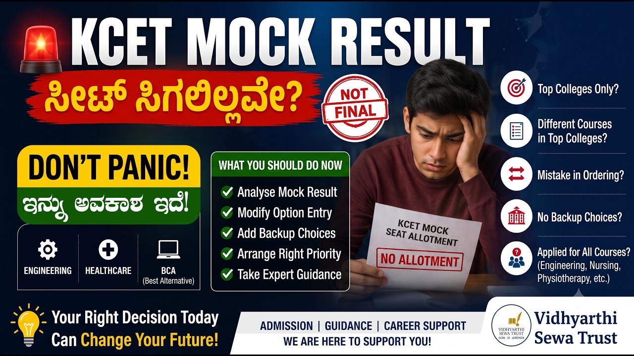 Didn't Get a Seat in the KCET Mock Seat Allotment? Don't Panic!