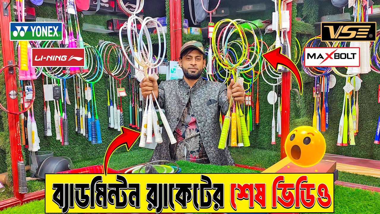 Badminton Racket Price in Bangladesh 😲 Best Quality Racket🏸Badminton Racket Wholesale Market