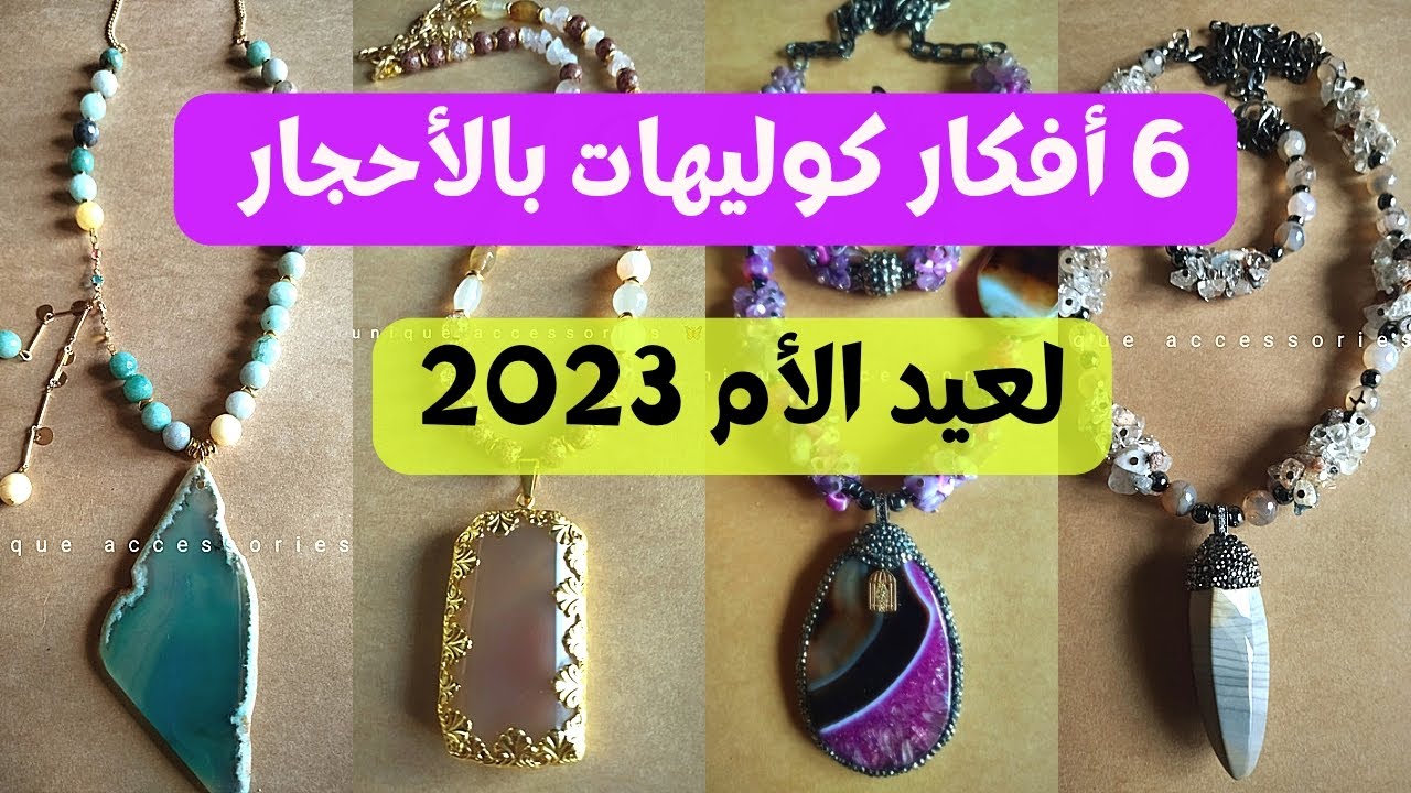6 أفكار كوليه بالاحجار الكريمة حصريا على قناة فكرةتيوب لعيد الأم 2023 #عيد_الأم #mothersday #diy
