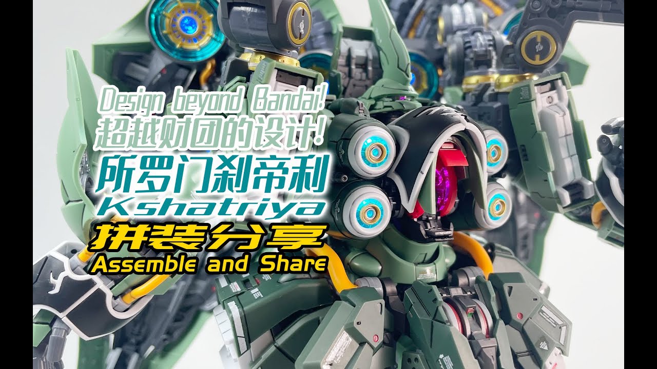 超越财团的设计！所罗门刹帝利！拼装分享！Design beyond Bandai!Kshatriya!Assemble and share!