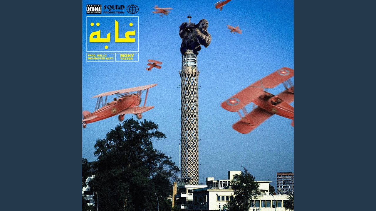 غابة